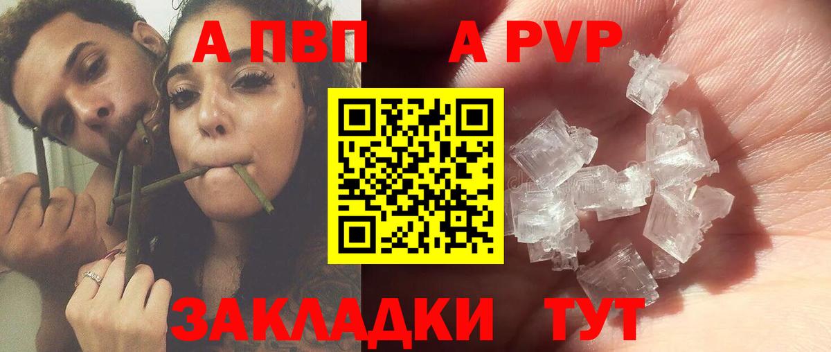 Alpha PVP СК  Вход с VPN  Рыбинск  APVP Crystall 