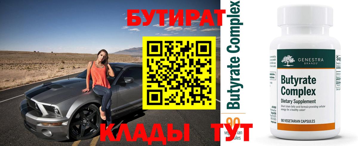 БУТИРАТ  Вход с VPN  Рыбинск  БУТИРАТ буратино 