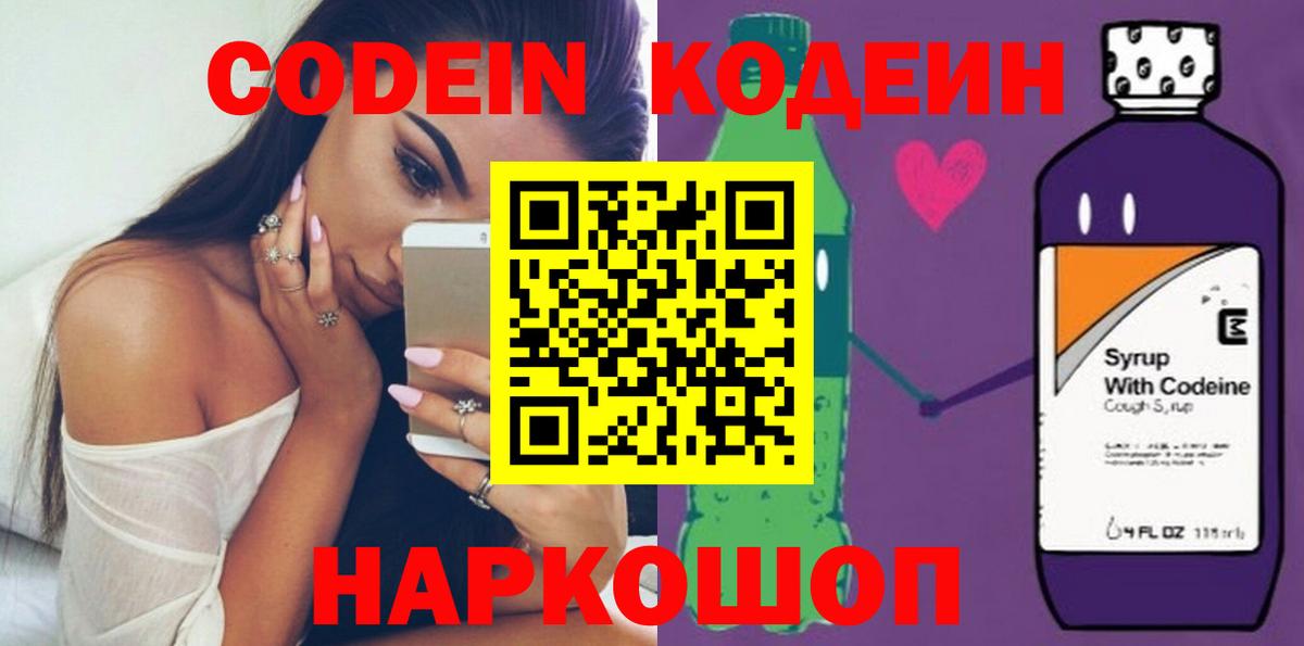 Рыбинск  Кодеиновый сироп Lean напиток Lean (лин)  Вход с VPN 