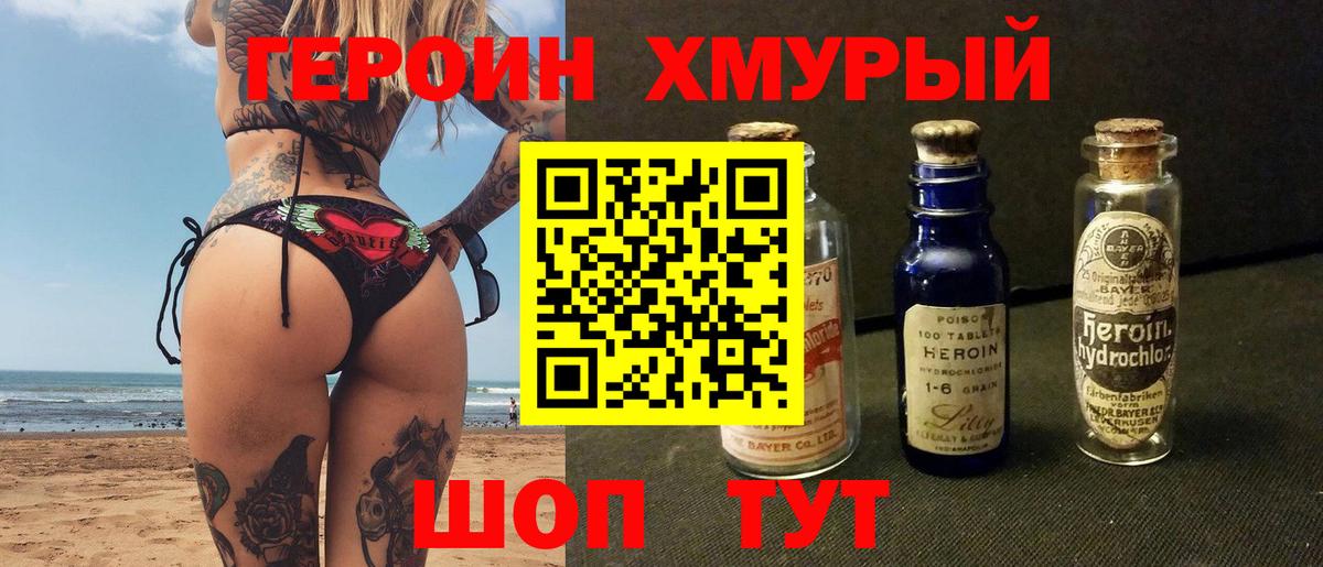 Героин VHQ Рыбинск
