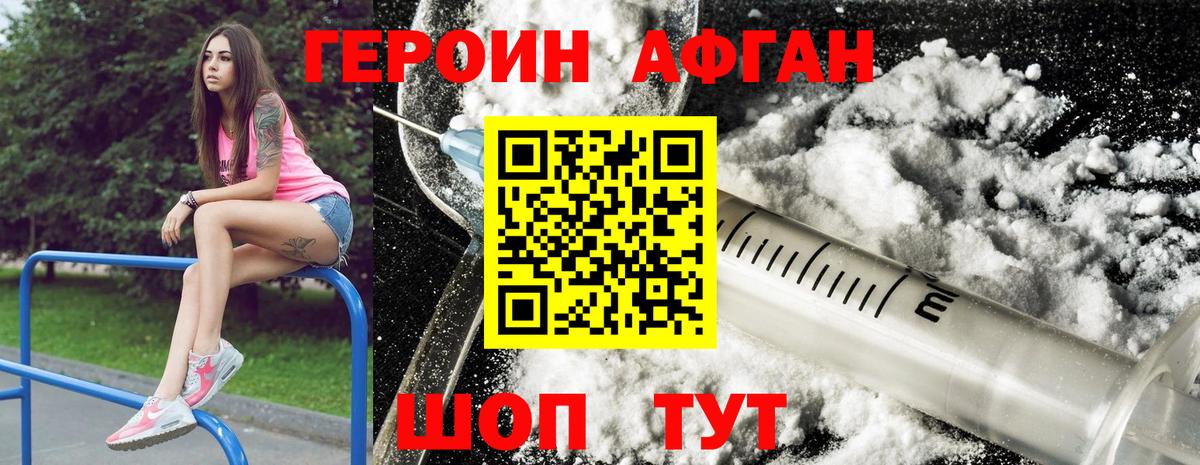 Героин Афган  Вход с VPN  Рыбинск 